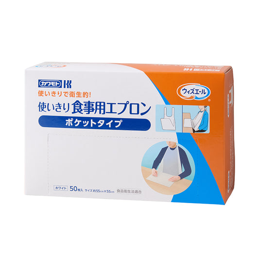 使いきり食事用エプロン ポケット付（50枚入）