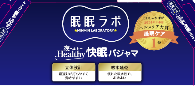 レディース　パジャマ（眠眠ラボ）