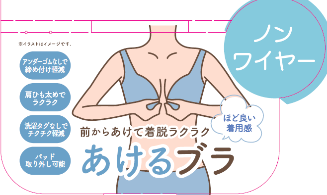 レディース　あけるブラ