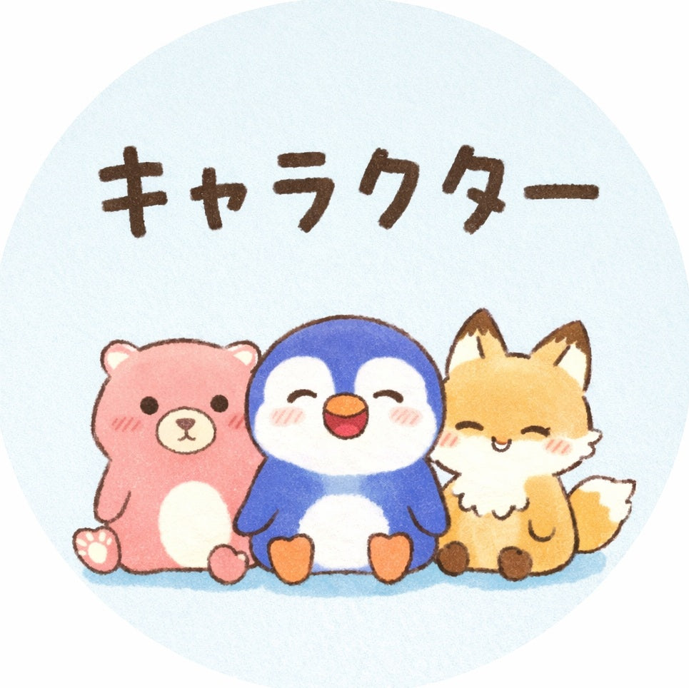 キャラクター